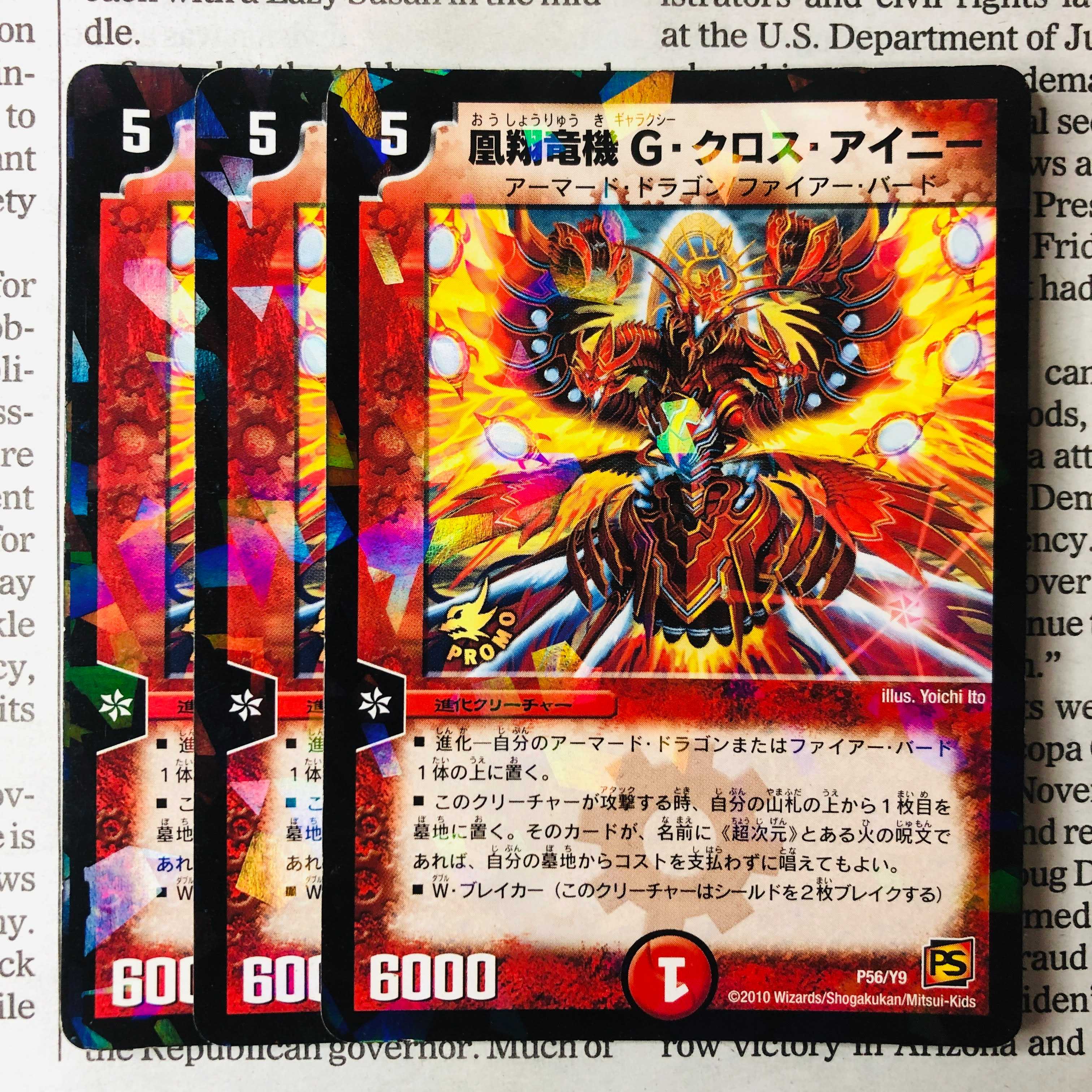 凰翔竜機 G・クロス・アイニー　プロモ 1枚