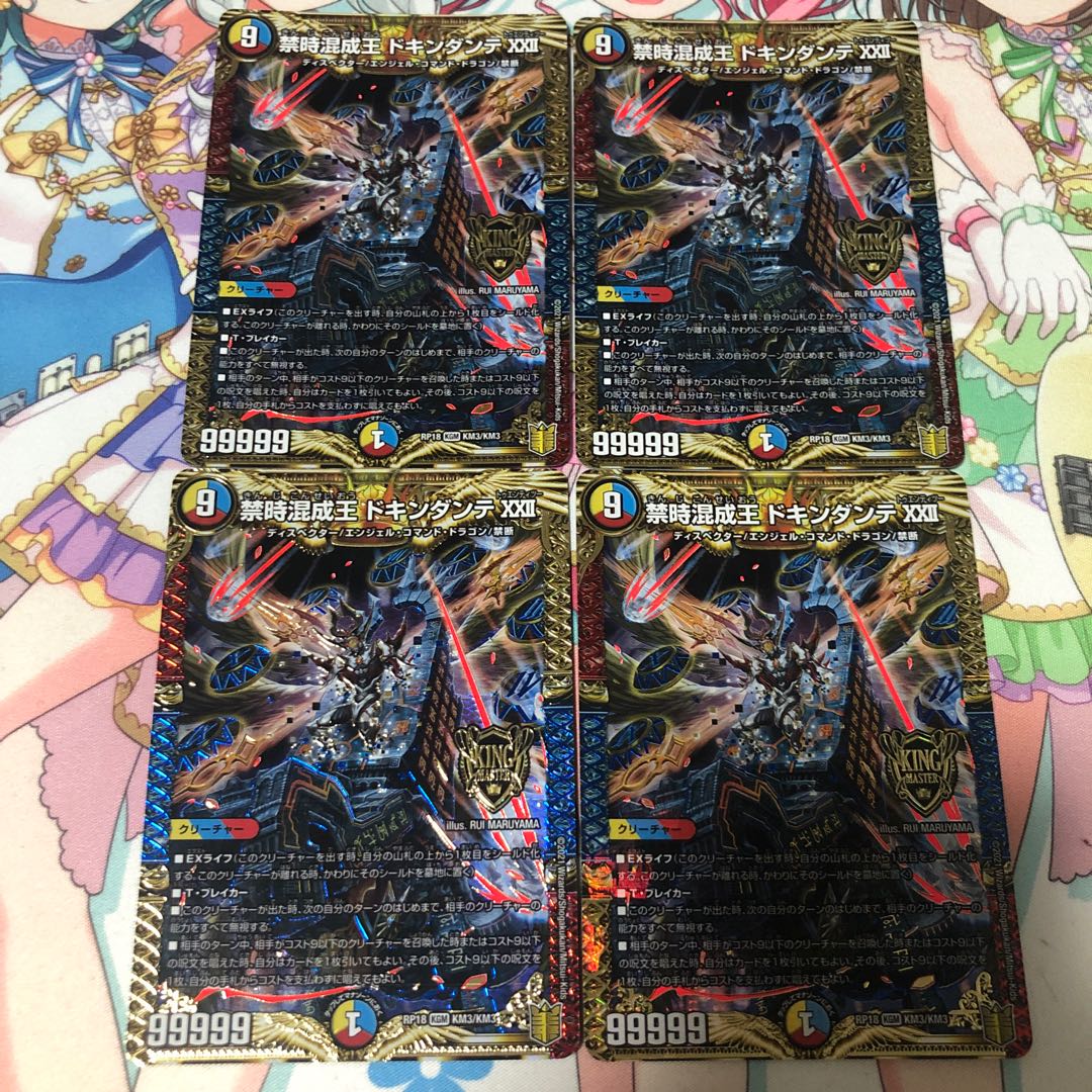 禁時混成王 ドキンダンテ XXII