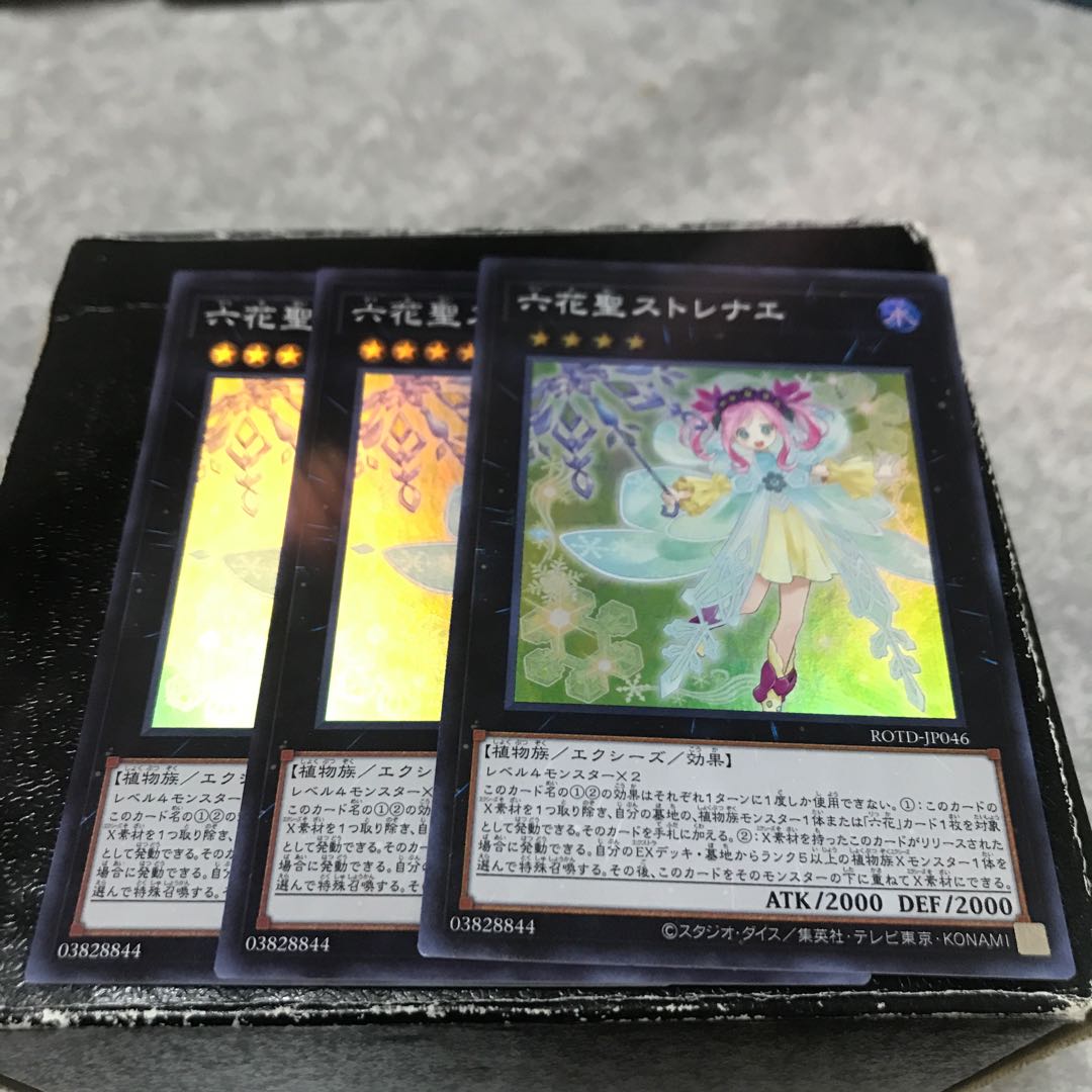 六花聖ストレナエ スーパーレア3枚