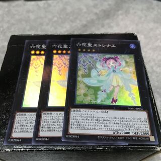 六花聖ストレナエ スーパーレア3枚