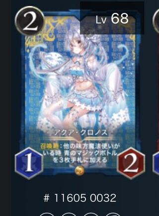 アクア・クロノス