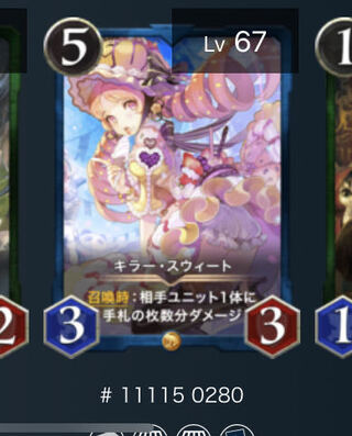 スピあり　キラー・スウィート