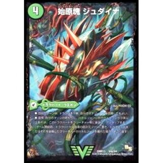 〔状態B〕始原塊ジュダイナ/古代王ザウルピオ【V】{DMR13V4b/V4...