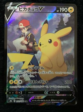 ポケモンカード　ピカチュウV CSR