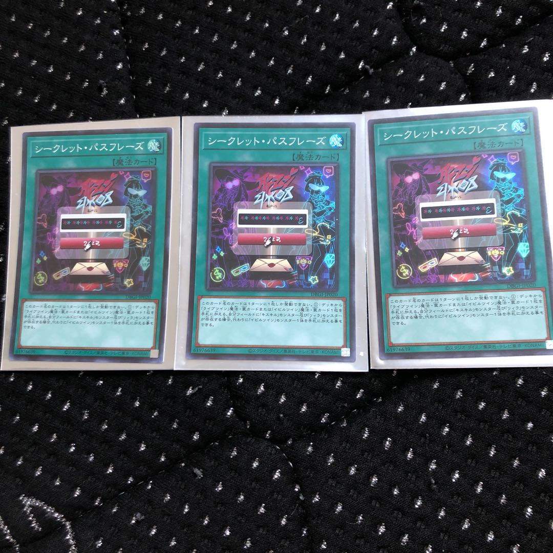 シークレット・パスフレーズ