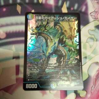 流星のガイアッシュ・カイザー SR