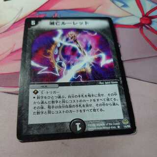 滅亡ルーレット