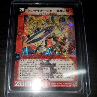 Kengeki Oja - Ultimate Fire Flame