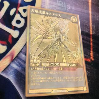 天翔流那キメテラス　ゴールドレア