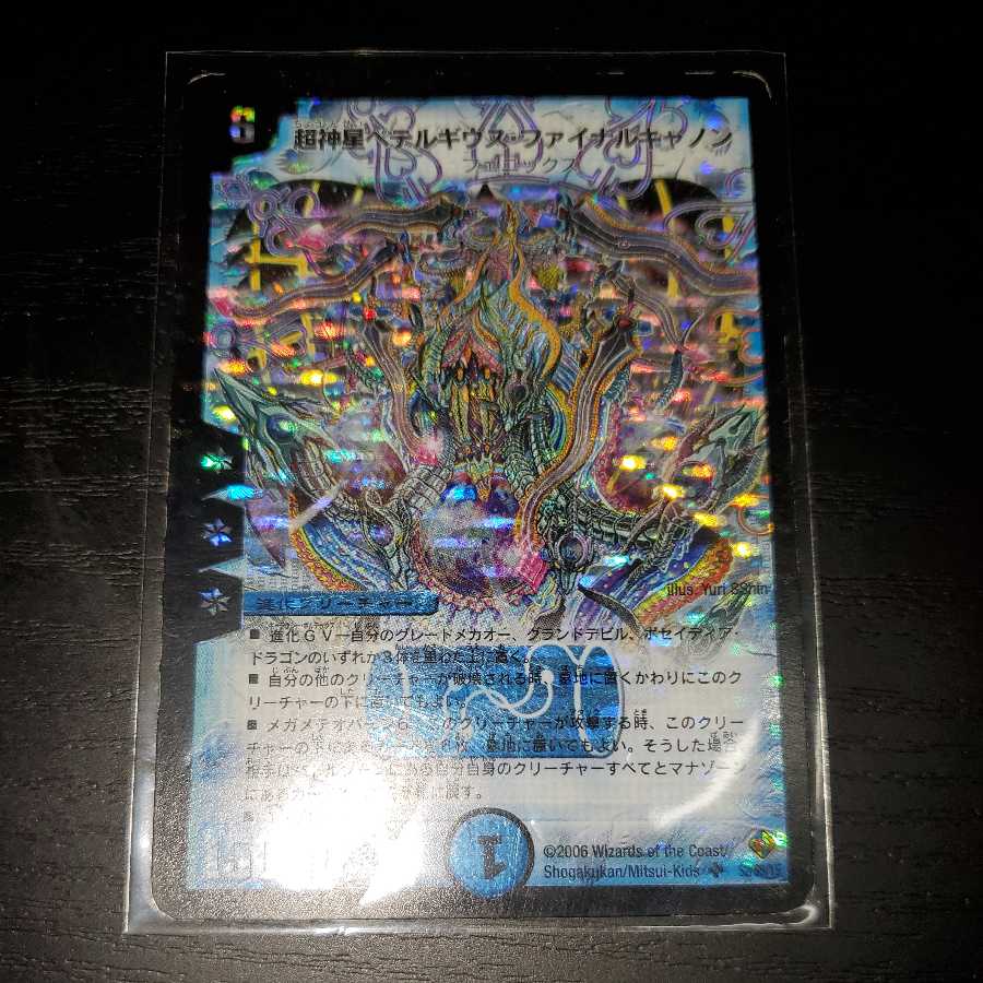 超神星ペテルギウス・ファイナルキャノン