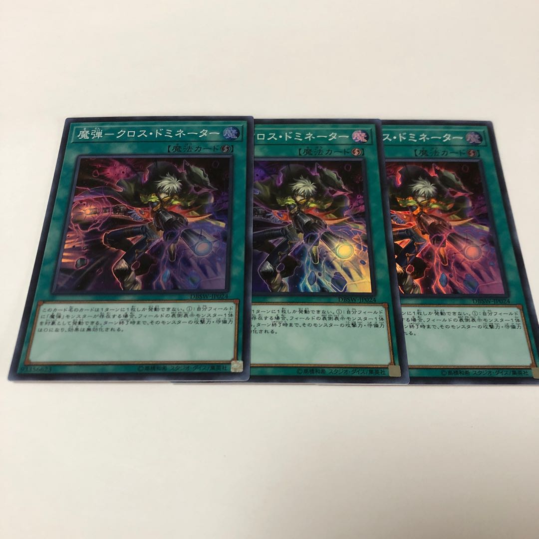 魔弾-クロス・ドミネーター スーパーレア