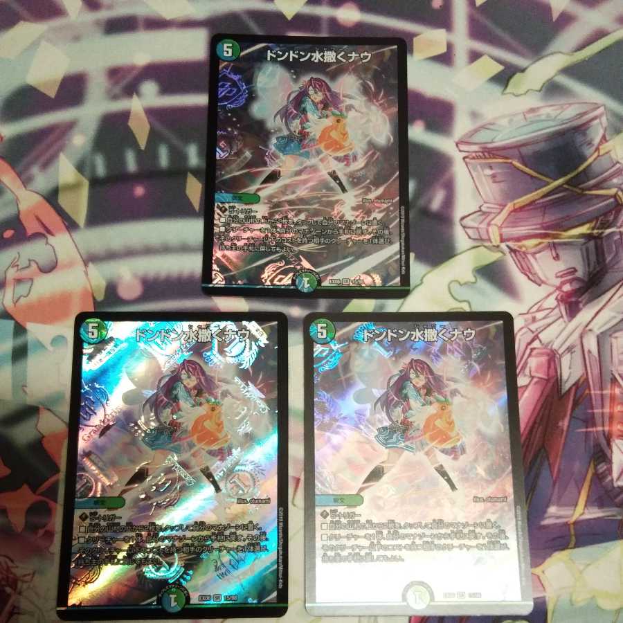 ドンドン水撒くナウ SR