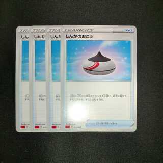 しんかのおこう