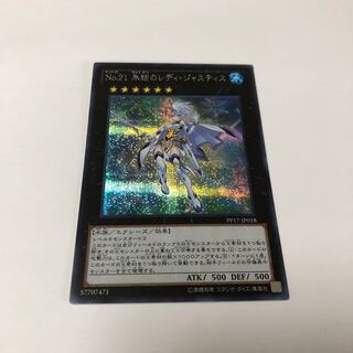 Number 21: Frozen Lady Justice Secret Rare