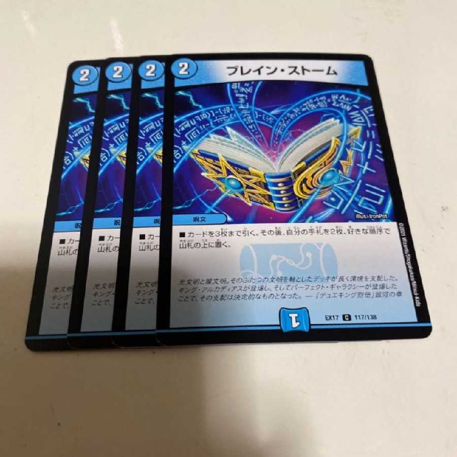 ブレイン・ストーム