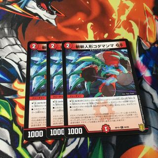 斬斬人形コダマンマGS