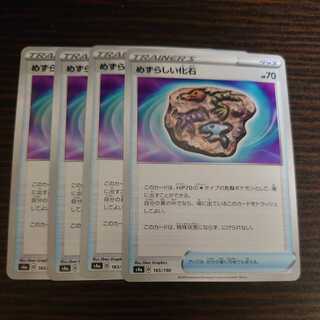 めずらしい化石　ノーマル2枚　ミラー2枚