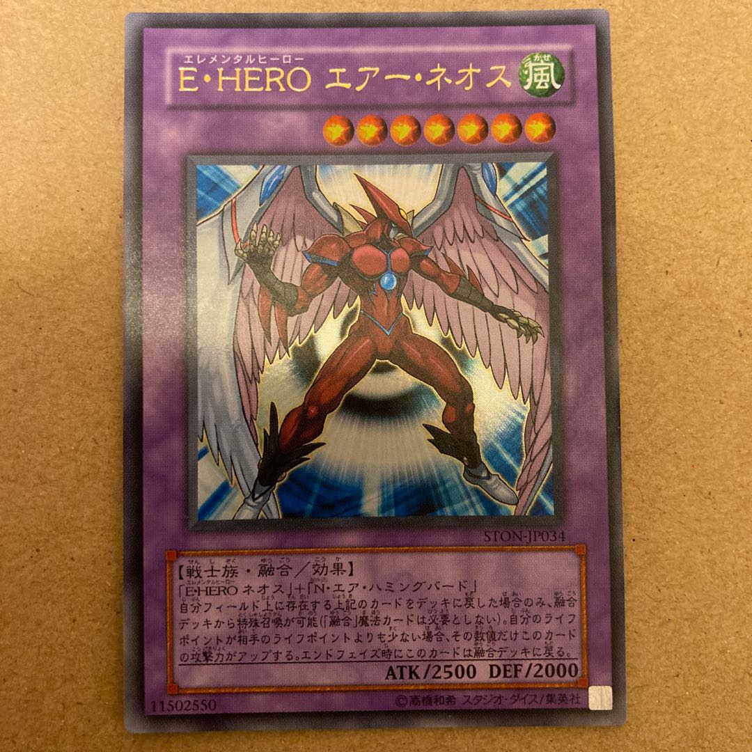 E・HERO エアー・ネオス ウルトラレア