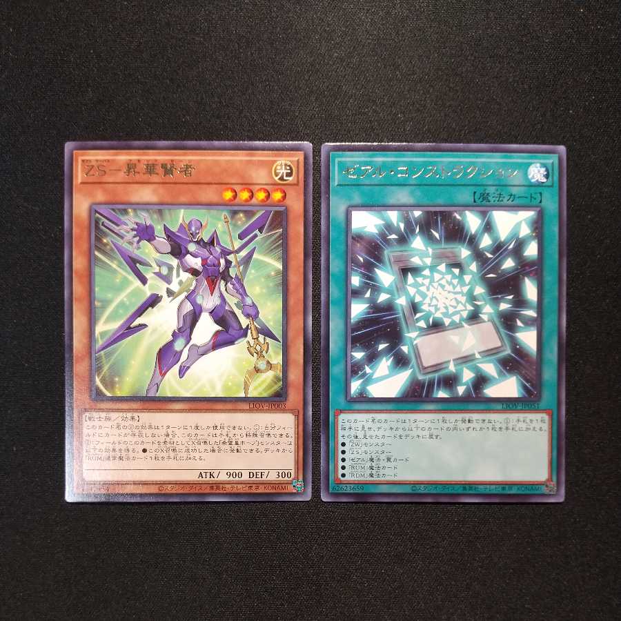 ZS-昇華賢者 ゼアル・コンストラクション レア