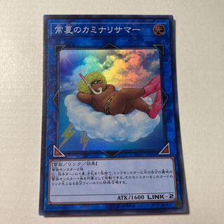 Some Summer Summoner