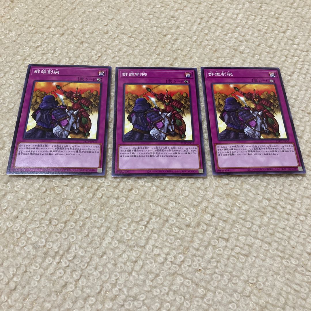 群雄割拠 ノーマル 3枚