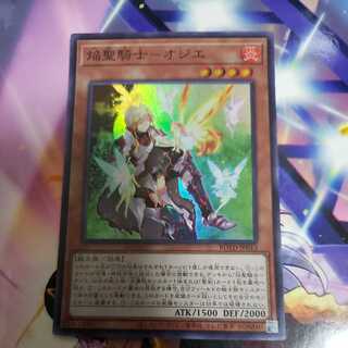 焔聖騎士-オジエ スーパーレア