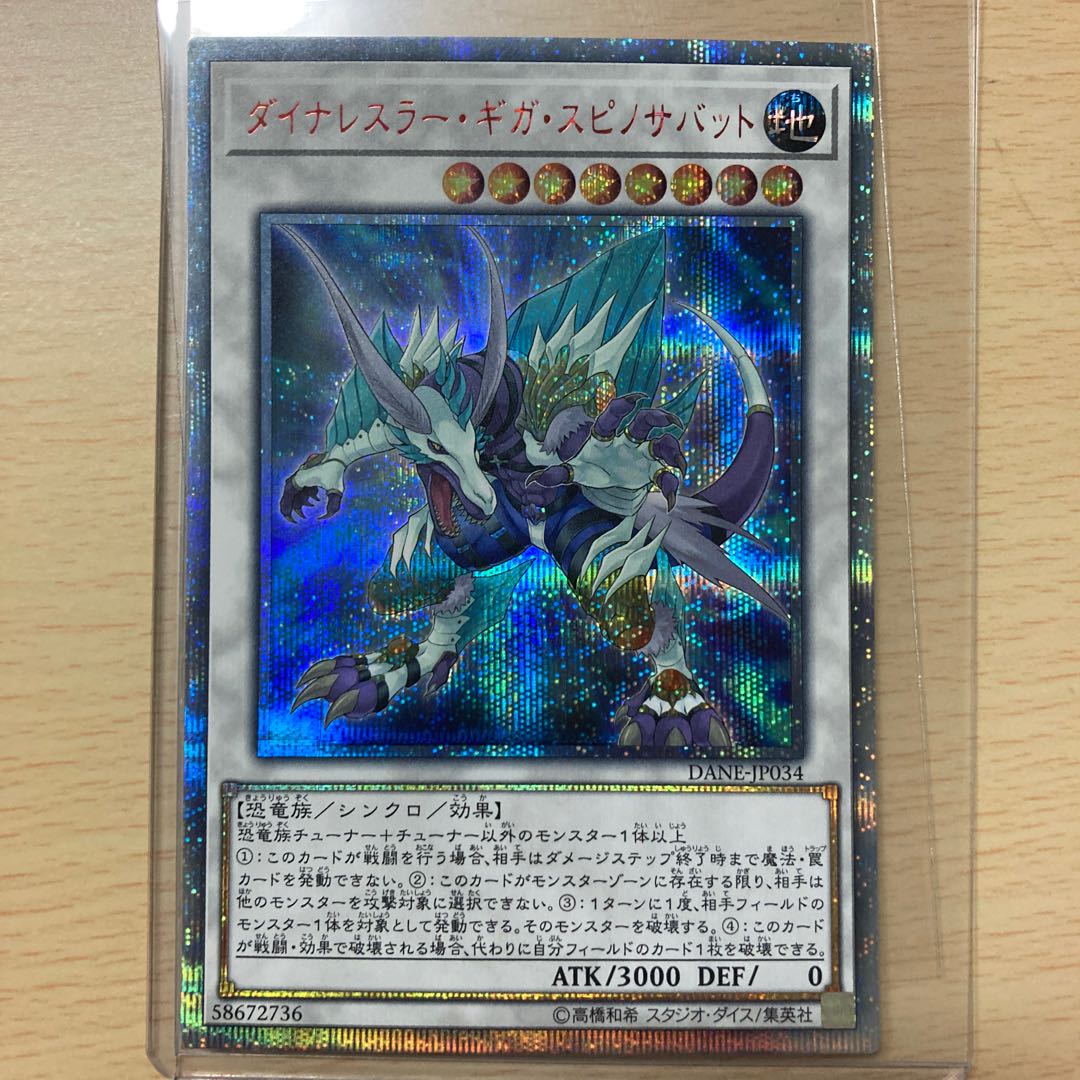 Dinowrestler Giga Spinosavate 20th Secret Rare