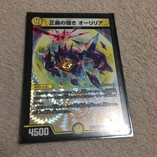 正義の煌き オーリリア
