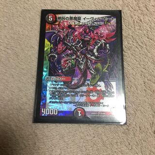 絶叫の悪魔龍 イーヴィル・ヒート