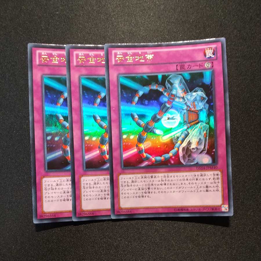 安全地帯 ウルトラレア　他オーダー