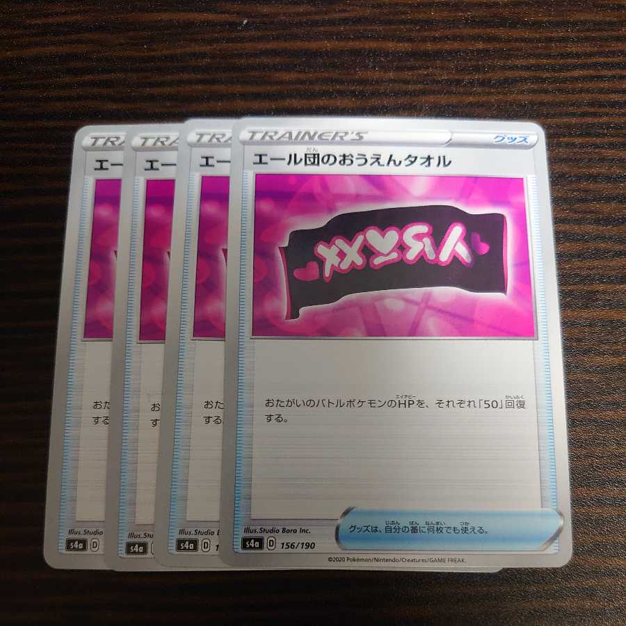 エール団のおうえんタオル 4枚セット