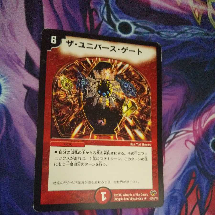 ザ・ユニバース・ゲート R