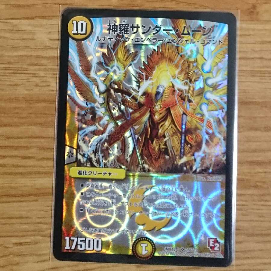 神羅サンダー・ムーン