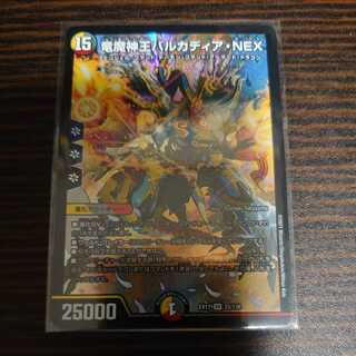 竜魔神王バルカディア・NEX　1枚