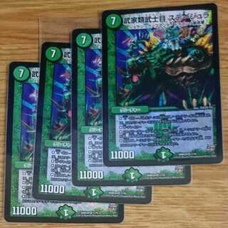 武家類武士目 ステージュラ