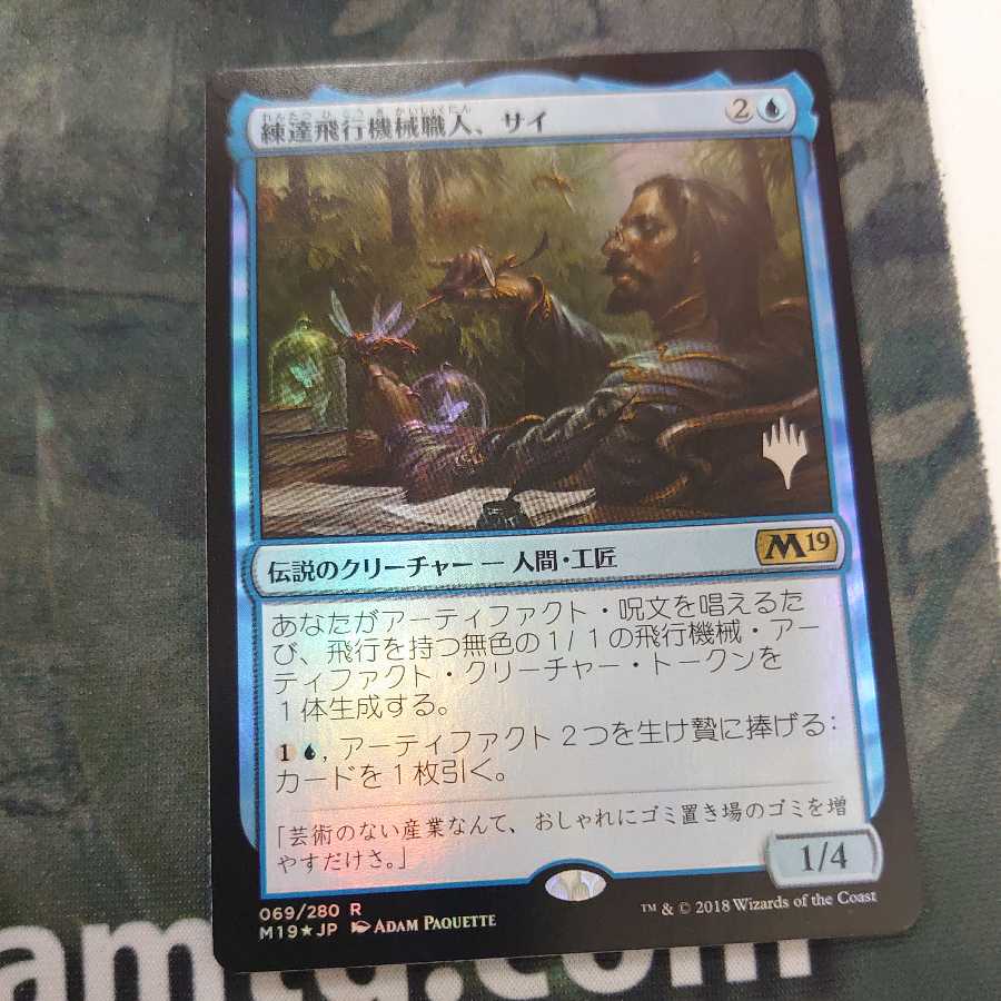 Sai, Master Thopterist Promo Foil