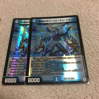 龍素記号Xf クローチェ・フオーコ