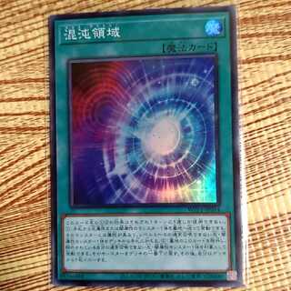 混沌領域 スーパーレア