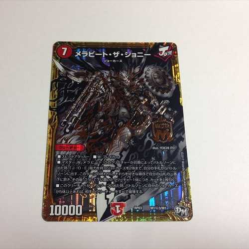 メラビート・ザ・ジョニー