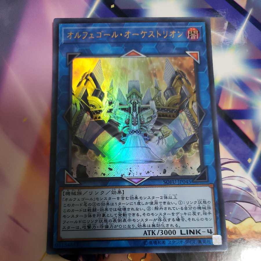 Orcustrion Ultra Rare