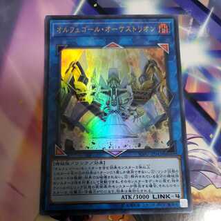 Orcustrion Ultra Rare