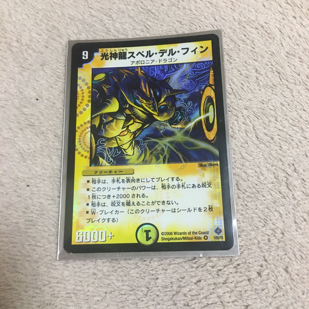 光神龍スペル・デル・フィン