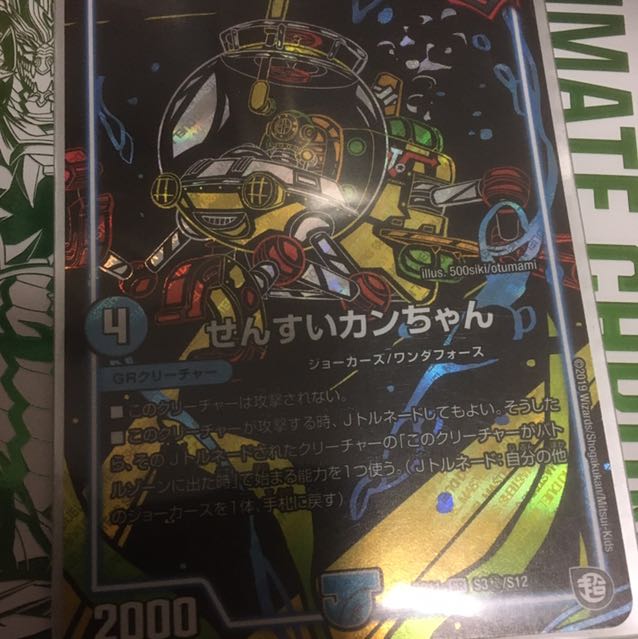 せんすいカンちゃん