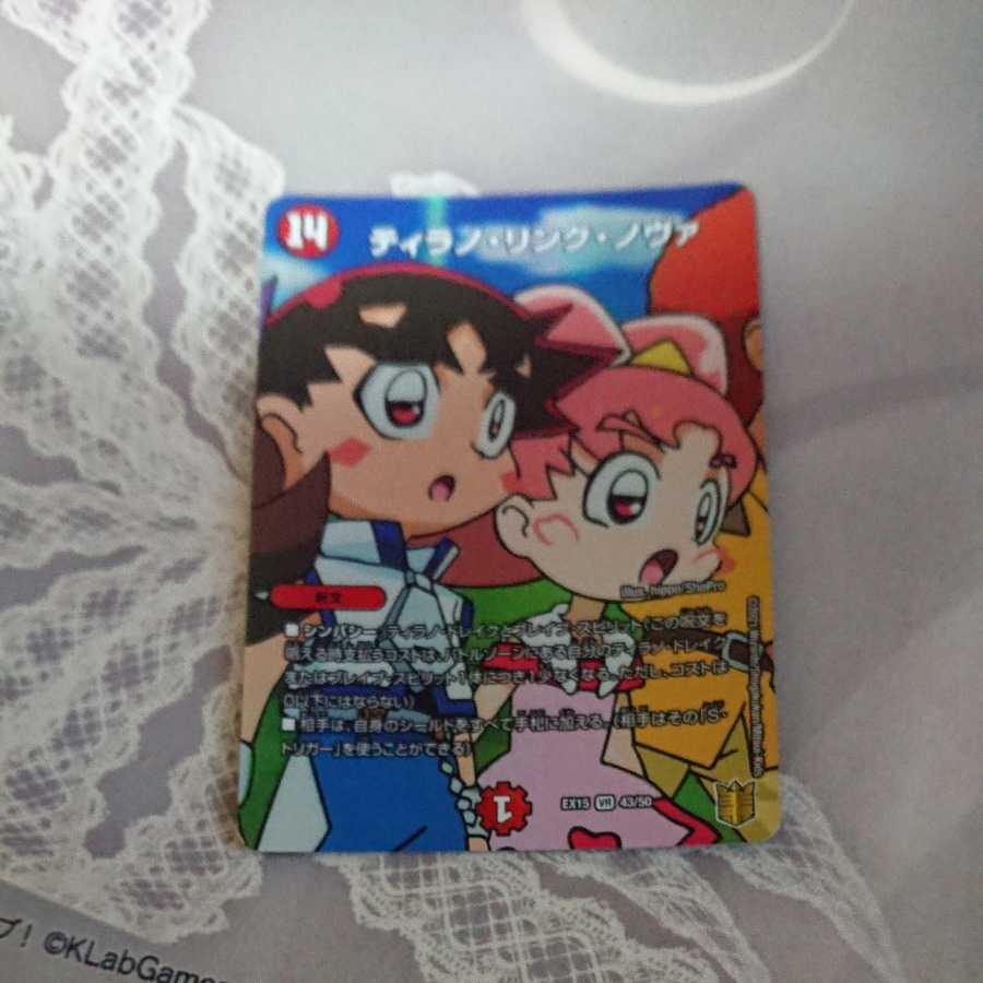 ティラノ・リンク・ノヴァ