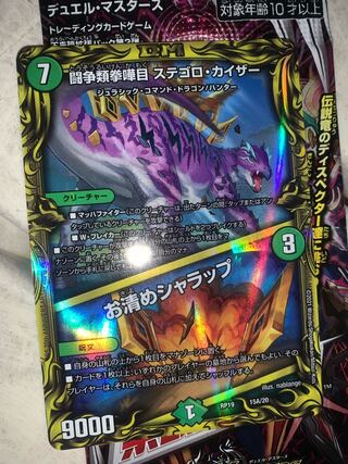 闘争類拳嘩目 ステゴロ・カイザー｜お清めシャラップ(20thレア仕様)