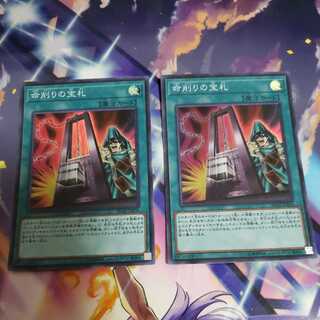 命削りの宝札2枚セット スーパーレア