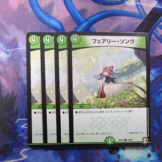 フェアリー・ソング