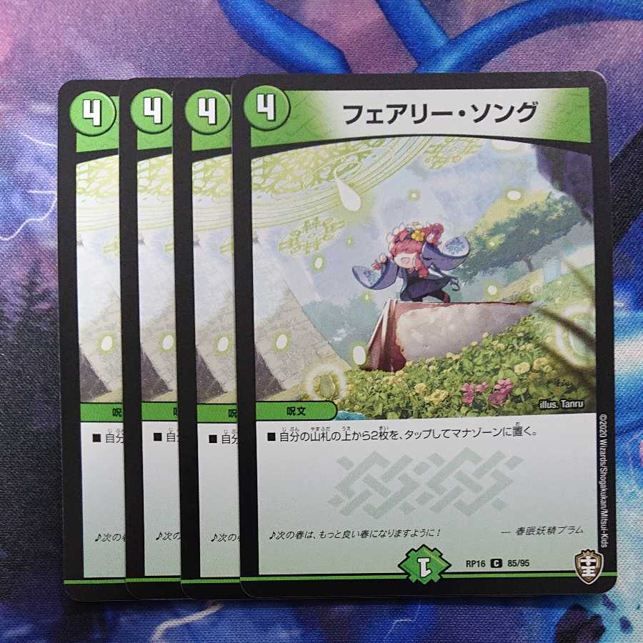 フェアリー・ソング