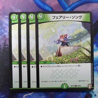 フェアリー・ソング