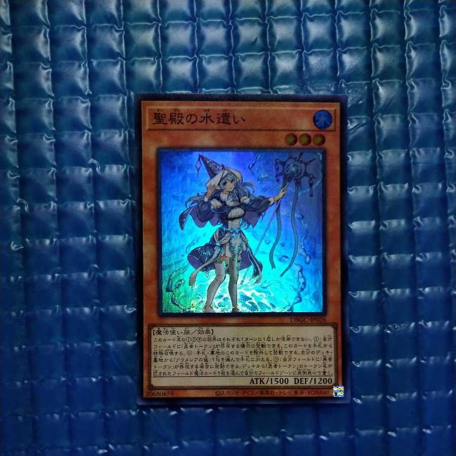 聖殿の水遣い　スーパーレア